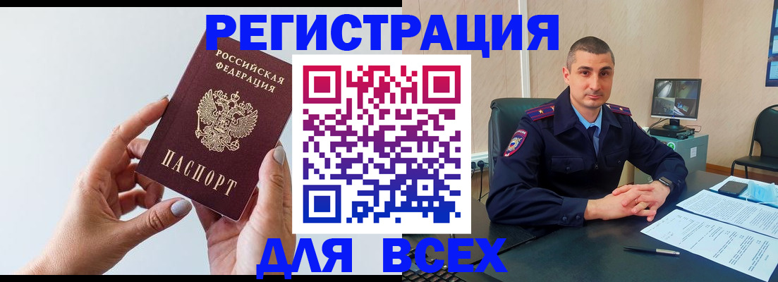 купить прописку в Лангепасе