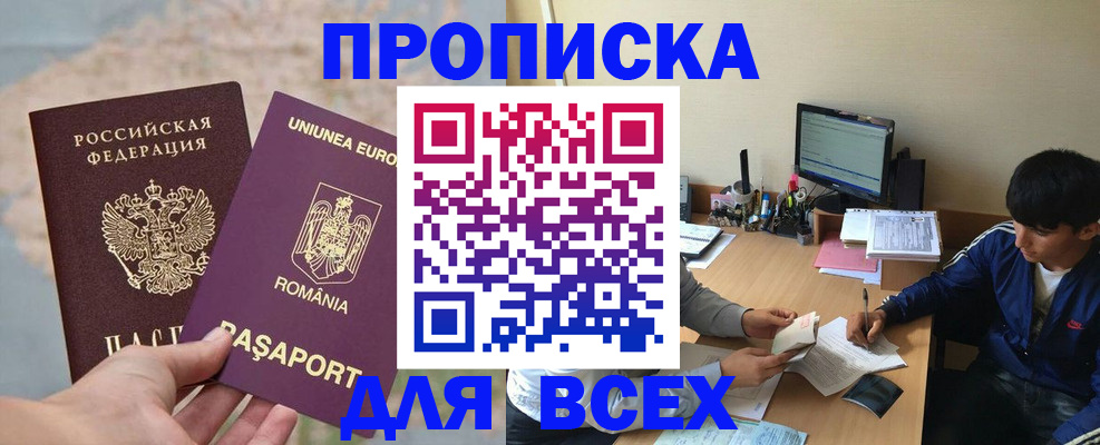 прописка для работы в Лангепасе