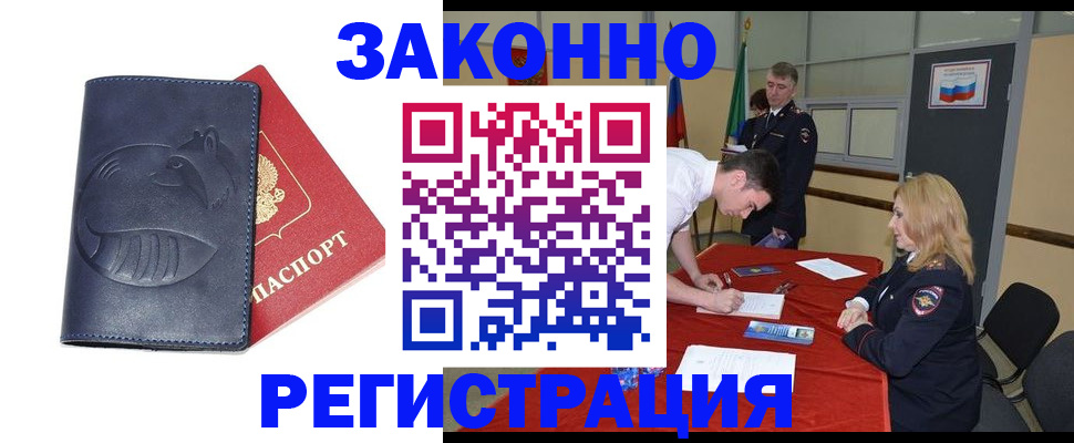прописка штамп в Лангепасе
